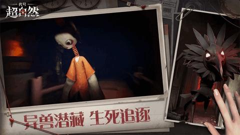 代号超自然官方正版截图2