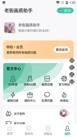 老街画质助手官方最新版