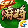 腾讯欢乐麻将全集安卓版