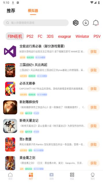 超玩游戏盒子安卓版截图1