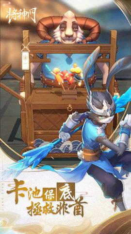 将神门免费版截图3