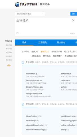 CNKI翻译助手App手机版截图1