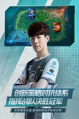 英雄联盟电竞经理正式版截图2