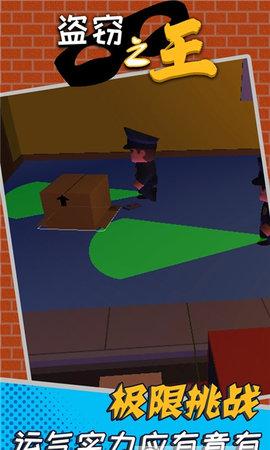 盗窃之王最新版截图1