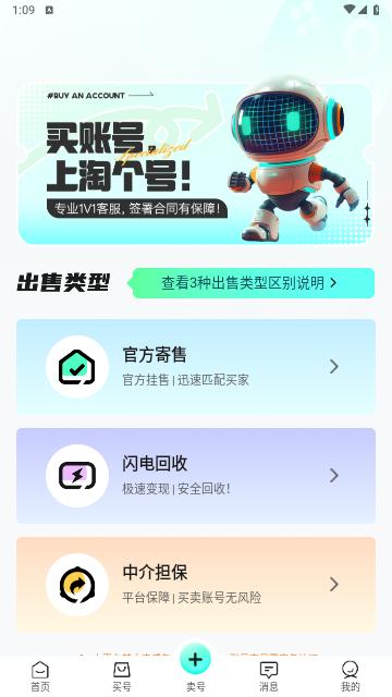 淘个号2024最新版截图1