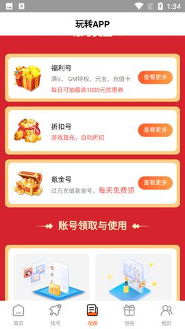 爱游戏福利账号领取平台APP截图3