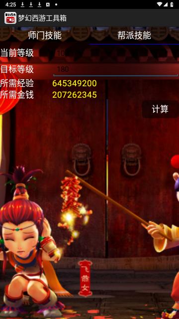 梦幻西游工具箱最新版截图2