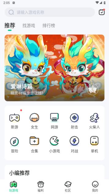4399在线玩2024最新版截图1
