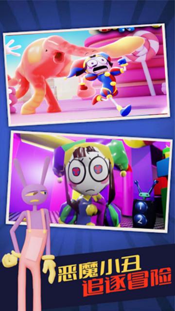 神奇的数字马戏团安卓版截图2