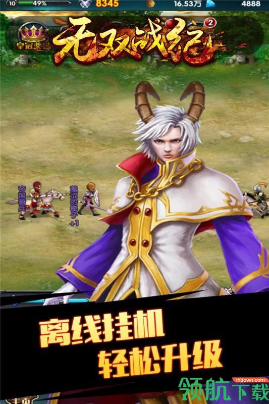 无双战纪九游版截图1