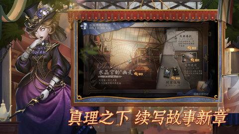 第五人格手游最新版截图3