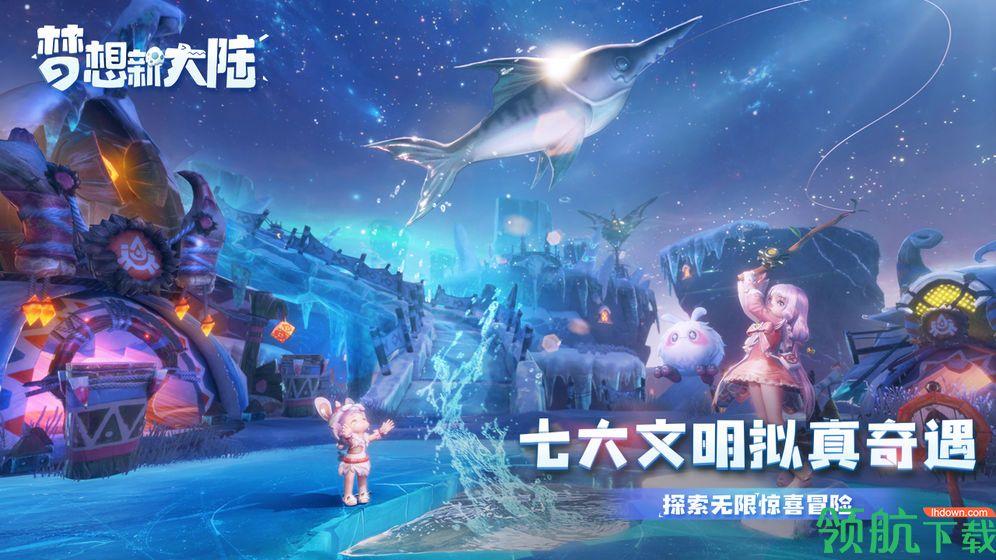 梦想新大陆公测版截图3