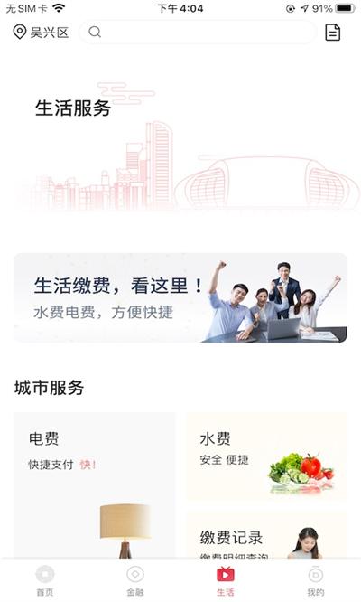 湖州银行截图1