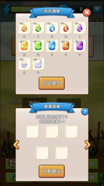 自由三国无限钻石版截图1