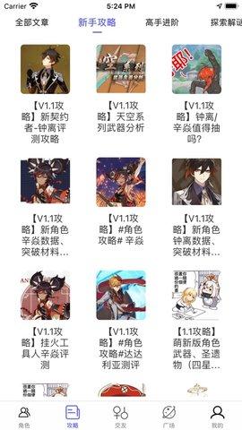 原神助手APP官方正式版截图0