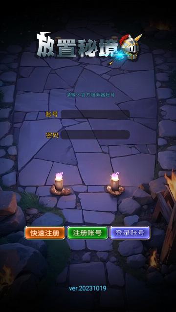 放置秘境最新版截图0