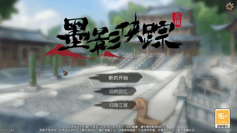 墨影侠踪手游破解版截图0