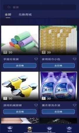 开心召唤免费领皮肤APP截图3