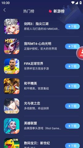 联通畅游畅享版截图3