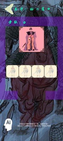 小小华容道免费版截图2