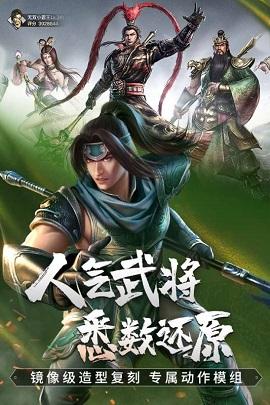 真三国无双霸手游公测版截图1