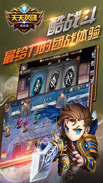 天天英雄修改版截图1