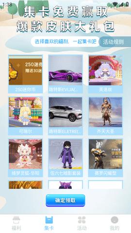 皮皮世界免费领取皮肤APP