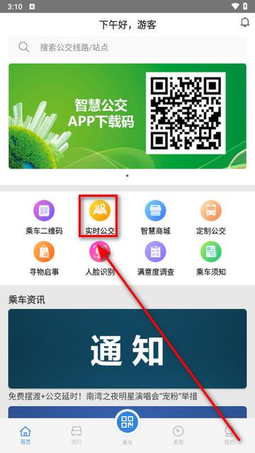 鞍山智慧公交官方版