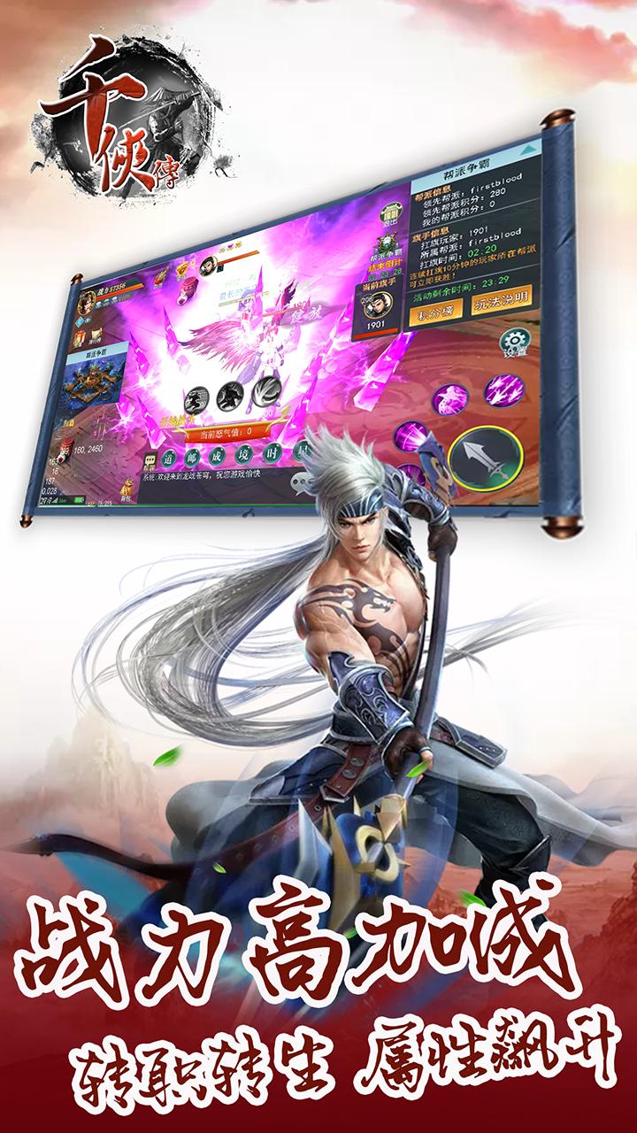 千侠传免费下载