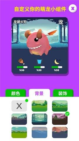 萌龙养成记游戏中文版截图2