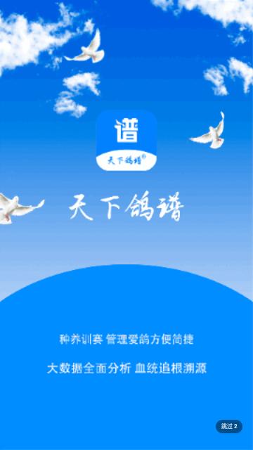 天下鸽谱手机版截图0
