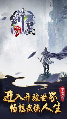 剑墨江湖破解版截图0