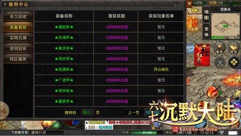 六七沉默大陆无限钻石元宝版截图0