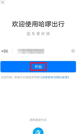 哈啰出行手机版
