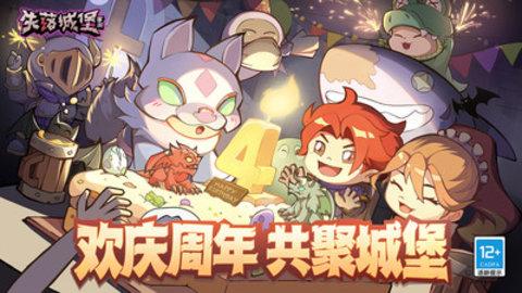 失落城堡手机版截图0