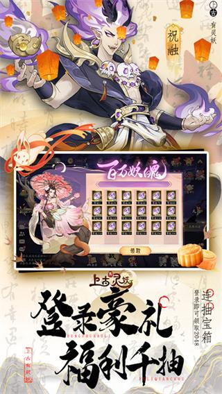 上古有灵妖截图3