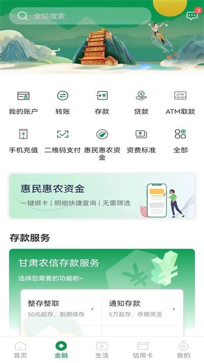 甘肃农信手机银行app截图0