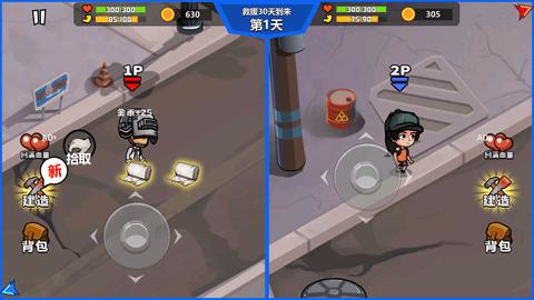 双人末日求生无限金币版截图3