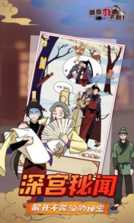 微臣办不到游戏攻略破解版截图3