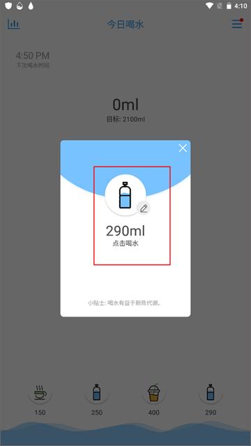 喝水助手安卓版
