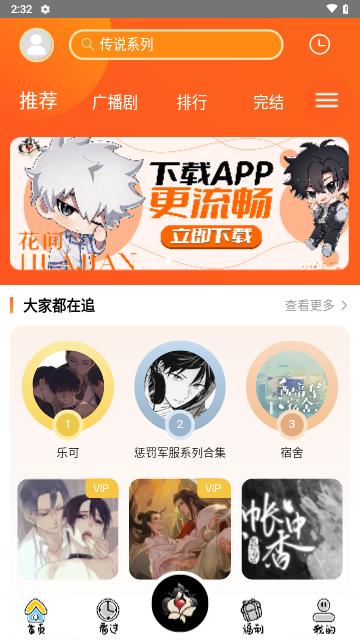 花间FM免费版截图0