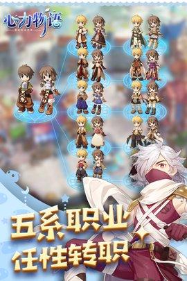 心力物语手游最新版截图0