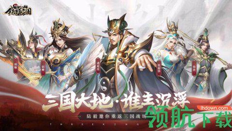 铁杆三国无限元宝版截图0