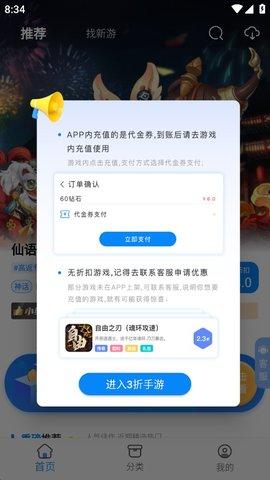 3折手游折扣平台手机版截图1