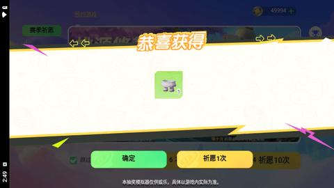 元梦之星抽奖模拟器2024最新版截图1