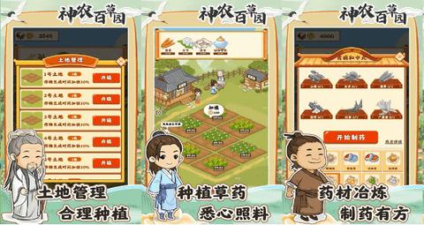 神农百草园红包版