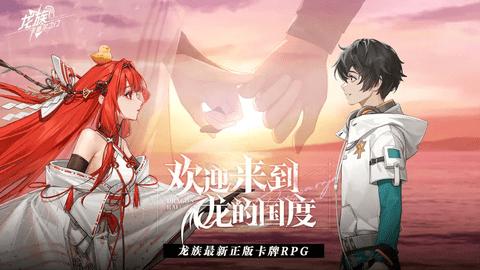 龙族卡塞尔之门手机版截图0