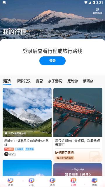 携程旅行网上订票官方版