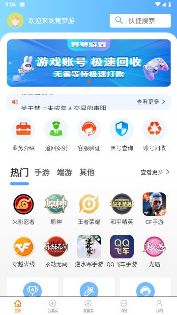 竞梦游2024最新版截图0