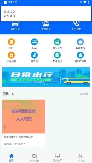 江津公交安卓版截图1